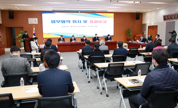 충남_공공근로복지기금_추진 업무협약식