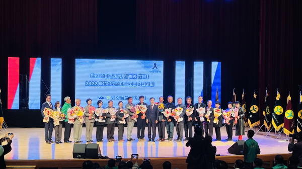 “2022 충청남도새마을운동 촉진대회“