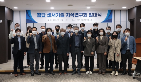 KISTI 첨단센서기술 지식연구회 발대식