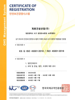 안전보건경영시스템 ‘ISO45001’ 인증서
