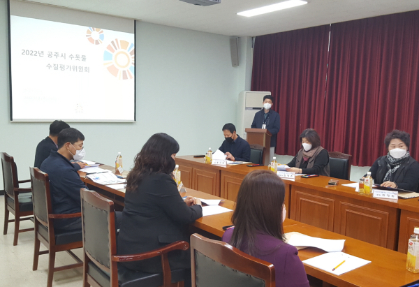 ‘2022년 수돗물 수질평가위원회’ 개최