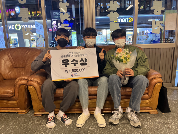 2022 대학생 생물분류연구논문 공모전 수상학생(왼쪽부터 정준혁, 조경호, 이민혁)