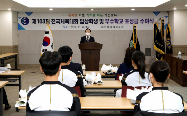 제103회 전국체육대회 입상학생 및 우수학교 포상금 수여식 개최