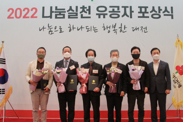 나눔실천 유공자 표창 수여(오른쪽에서 두번째 대전하나시티즌 민인홍 대표)