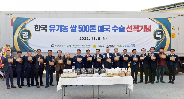 대미 쌀 초도수출 선적식 기념사진 * (왼쪽 9번째부터 오른쪽으로) 땅끝황토친환경영농조합법인 윤영식 대표, 한국농수산식품유통공사 김춘진 사장, 해남군청 명현관 군수, 해남군의회 김석순 의장