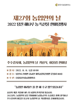 해나루농특산물 한마당 홍보 리플릿