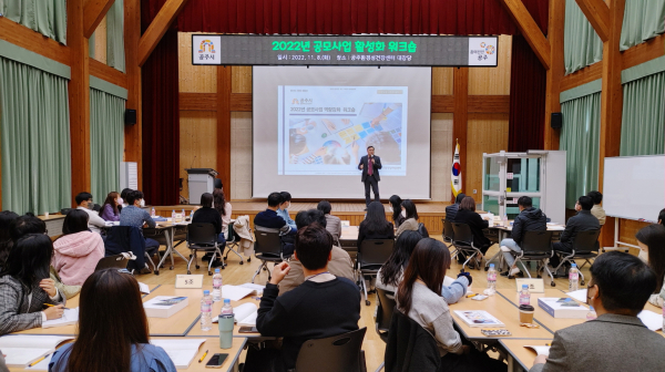 국도비 재정확보를 위한 공모사업 워크숍 진행 모습