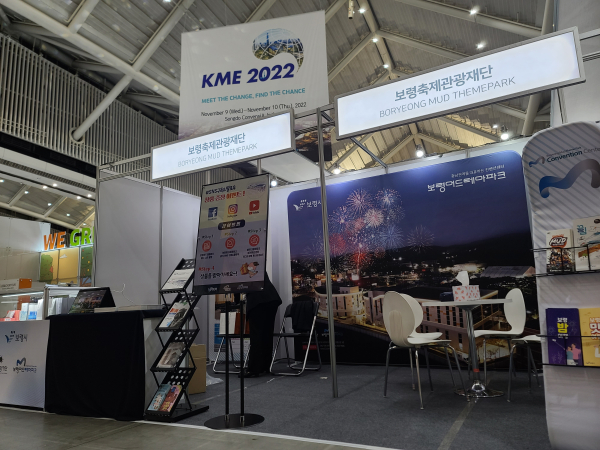 대한민국 최대 MICE 전시박람회 참가 모습