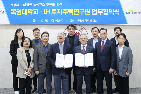 LH 토지주택연구원, 목원대학교와 업무협약(MOU) 체결식 모습