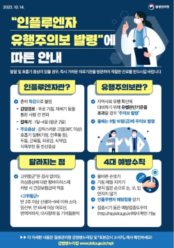 인플루엔자 무료 예방접종