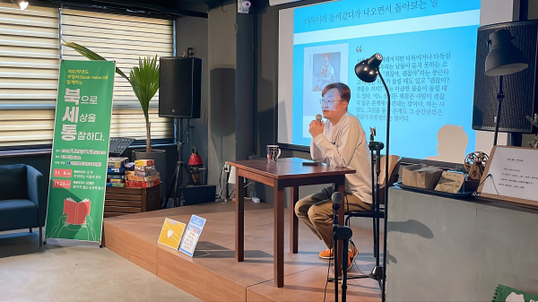 대전서부교육지원청, 북텔러와 함께하는「북세통」개최