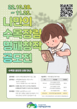 나만의 수목장림 명패창작 공모전 포스터