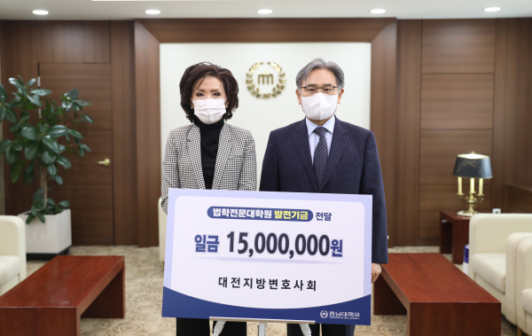 대전지방변호사회, 법학전문대학원 발전기금 1,500만 원 전달식 모습