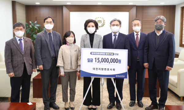 대전지방변호사회, 법학전문대학원 발전기금 1,500만 원 전달식 모습