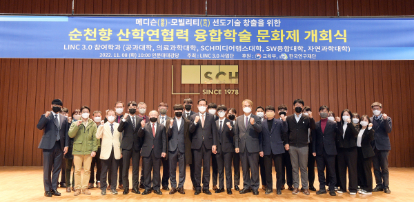 ‘산학연협력 융합학술문화제’ 개회식 후 기념촬영