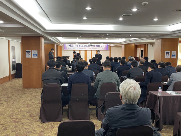 자동차 부품 브랜드화 포럼 발대식 진행 장면/아산시 제공