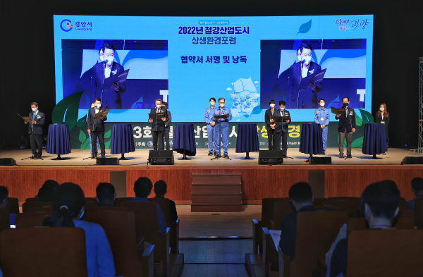 제3회 철강도시 상생포럼 협약서 낭독 모습