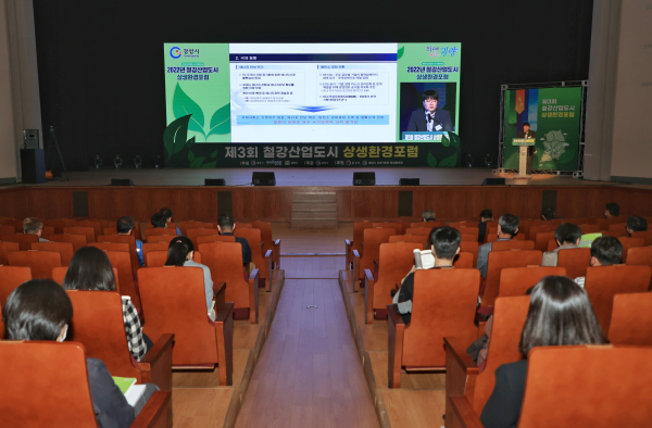 제3회 철강도시 상생포럼 모습