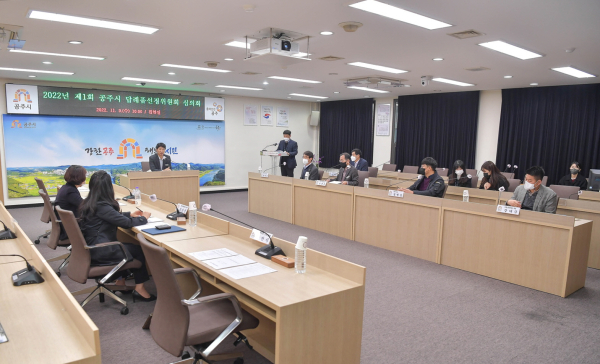 공주시 답례품선정위원 위촉 심의회