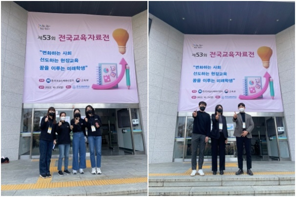 제53회 전국교육자료전 참가팀 전원 푸른기장 수상