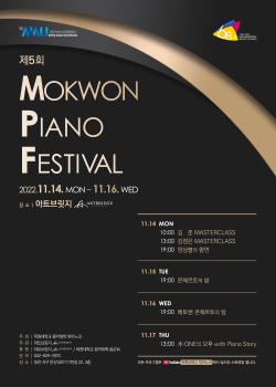 ‘목원 피아노 페스티벌’ 포스터
