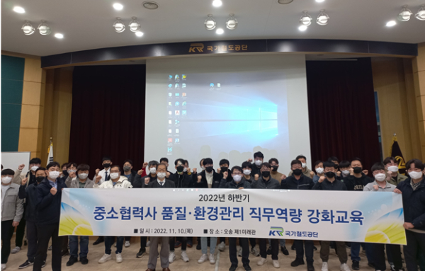 국가철도공단 관계자 및 중소협력사 현장관리자들이 10일 공단 시설장비사무소에서 품질·환경관리 직무역량 강화교육을 시행하고 기념촬영