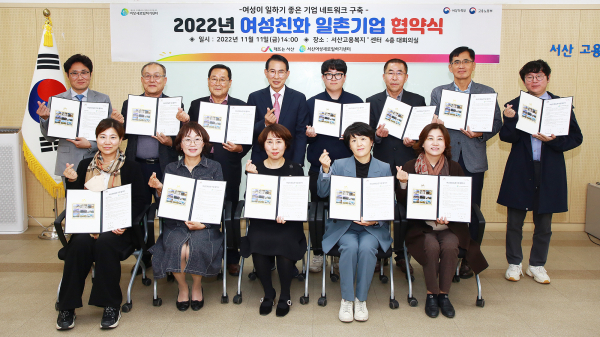 11일 여성새로일하기센터에서 열린 여성친화 일촌기업 협약식 모습