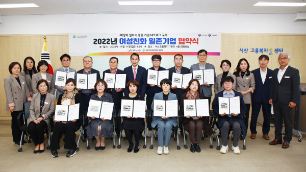 11일 여성새로일하기센터에서 열린 여성친화 일촌기업 협약식 모습