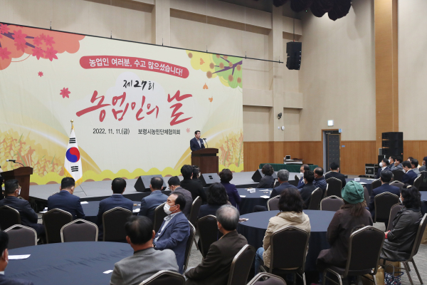 '제27회 농업인의 날' 기념식 개최