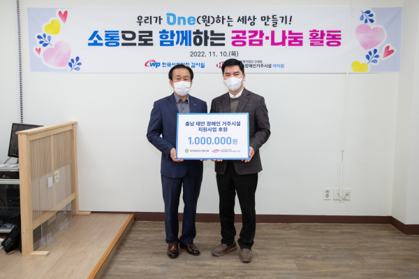 대전충청감사협의회는 지난 10일 충남 태안의 중증장애인 거주시설 ‘아이원’에 시설운영 후원금을 전달해 나눔문화를 실천했다. 사진은 이상로 서부발전 상임감사위원(왼쪽)이 대전충청감사협의회를 대표해 손진성 아이원 이사장에게 후원금을 전달하는 모습