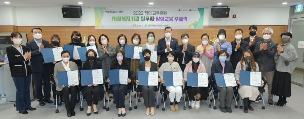 경력단절여성 사회복지기관 실무자 양성교육훈련 수료식 개최