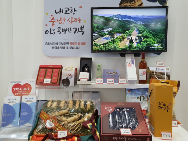 홍성군, 지방시대 엑스포에서 고향사랑기부제 홍보