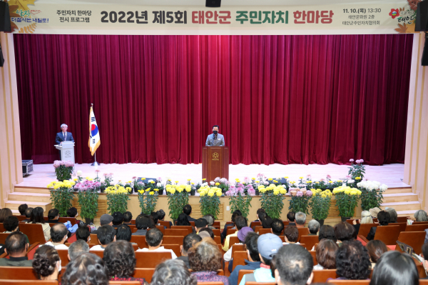 지난 10일 태안문화원에서 열린 ‘제5회 주민자치 한마당’ 모습.