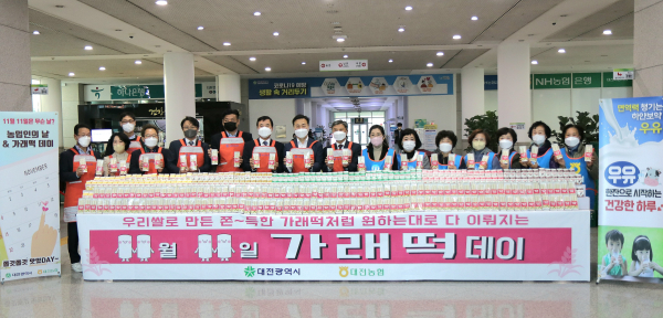 제27회 농업인의 날 기념 '가래떡 데이' 홍보 캠페인 단체사진