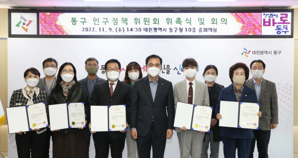 제3기 동구 인구정책위원회 재구성 단체사진