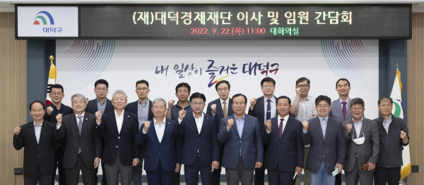 지난 9월 열린 대덕경제재단 이사회. 앞줄 오른쪽에서 다섯 번째 박희원 라이온켐텍 대표이사