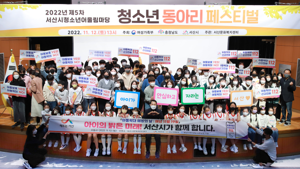 12일 서산문화복지센터에서 열린 제5차 서산시 청소년어울림마당 모습