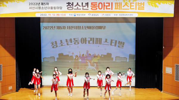 12일 서산문화복지센터에서 열린 제5차 서산시 청소년어울림마당 모습