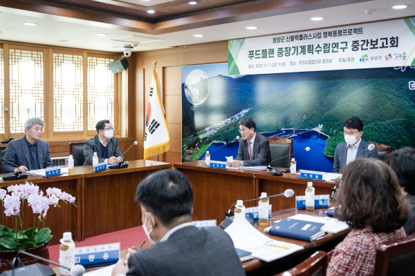 지난 11일  ‘청양군 푸드플랜 2기 수립 연구용역’ 중간보고회 개최 모습