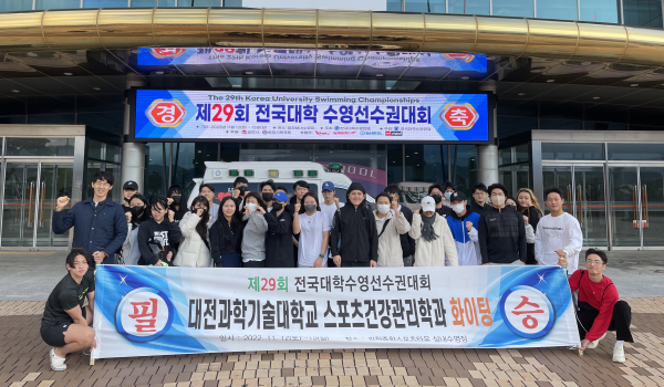 스포츠건강관리학과, 제29회 전국대학수영선수권대회에서 다수 수상 단체사진