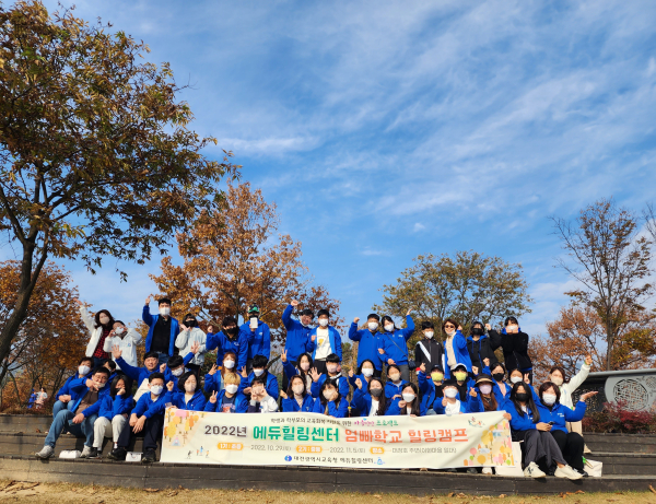대청호에서 펼치는 '엄빠학교 힐링캠프' 진행 모습