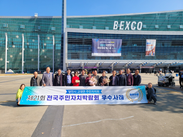 당진시 고대면 주민자치회 기념사진