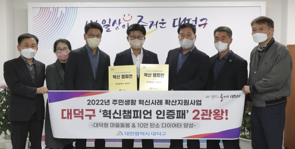 행정안전부 주관 ‘2022년 주민생활 혁신사례 확산지원사업’에서 ‘혁신챔피언 인증패’ 수상
