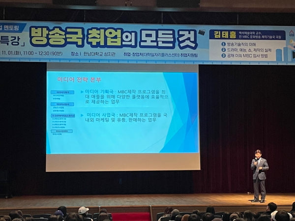 김태홍 감독 명사특강 진행 모습