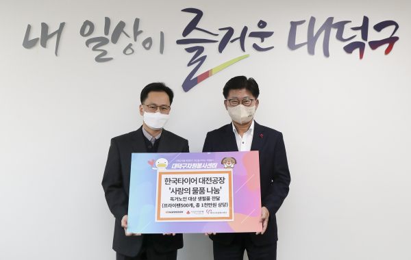 14일 오후 대전시 대덕구 대덕구청에서 1,000만원 상당의 물품을 전달하고 기념 촬영을 하고 있다(좌로부터) 첫번째 이준길 한국타이어 대전공장 제조담당, 두번째 최충규 대덕구청장