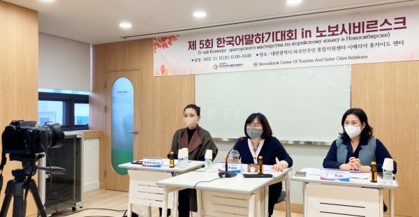 지난 12일 대전시 자매도시인 러시아 노보시비르스크시에서 실시간 온라인으로 ‘한국어 말하기대회’ 개최 모습