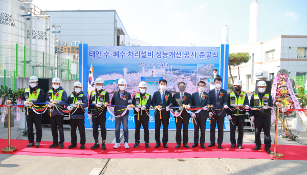 ‘태안 수·폐수 처리설비 성능개선 공사’ 준공행사