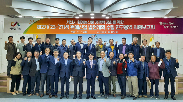 제2기 원예산업 발전계획 수립 연구용역 최종보고회 모습