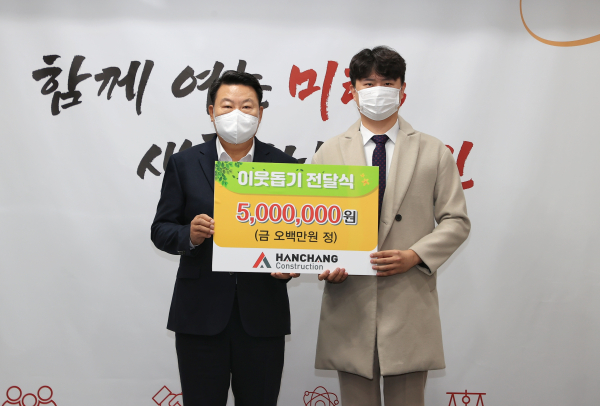 (주)한창건설 이웃돕기 기부금 전달(왼쪽부터 오성환당진시장,㈜한창건설 한호렬 과장)