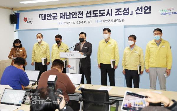 가세로 태안군수는 16일 재난으로부터 안전한 태안군 조성을 위해 ‘재난안전 선도도시’로의 도약을 공식 선언했다.